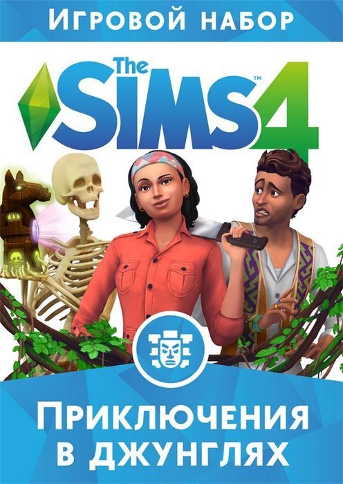 Sims 4: «приключения в джунглях» — обзор дополнения