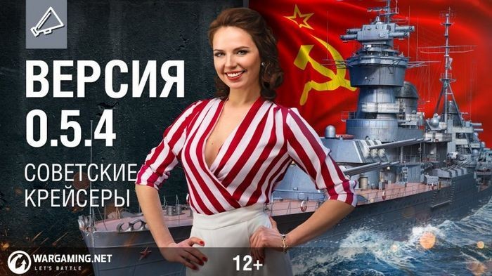 World of warships. обновление 0.5.4. советские крейсеры в игре!